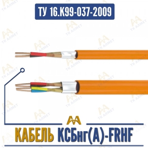 КСБнг(A)-FRHF купить в Алматы по ценам от производителя