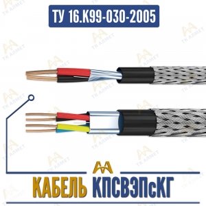 КПСВЭПсКГ купить в Алматы по ценам от производителя