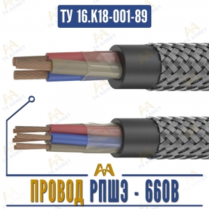 Кабель (провод) РПШЭ - 660В купить в Алматы по ценам от производителя