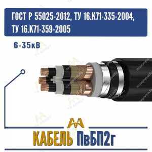 Кабель ПвБП2г - 6-35кВ купить в Алматы по ценам от производителя