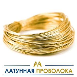Латунная проволока купить в Алматы по ценам от производителя