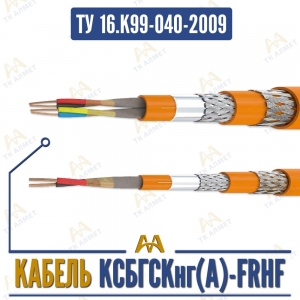 КСБГСКнг(A)-FRHF купить в Алматы по ценам от производителя