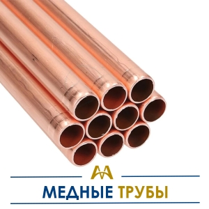 Медные трубы купить в Алматы по ценам от производителя