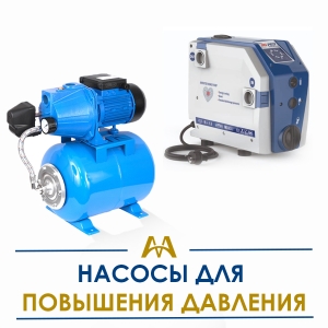 Насосы для повышения давления купить в Алматы по ценам от производителя