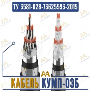 Кабель КУМП-ОЭБ купить в Алматы по ценам от производителя