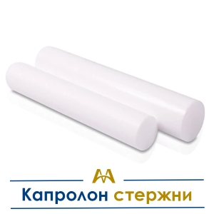 Капролон стержни купить в Алматы по ценам от производителя