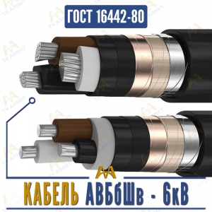 Кабель АВБбШв - 6кВ купить в Алматы по ценам от производителя