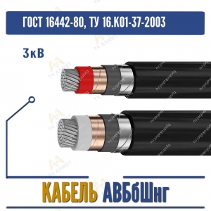 Кабель АВБбШнг - 3кВ купить в Алматы по ценам от производителя