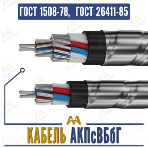 Кабель АКПсВБбГ купить в Алматы по ценам от производителя