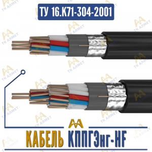 Кабель КППГЭнг-HF купить в Алматы по ценам от производителя