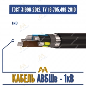 Кабель АВБШв - 1кВ купить в Алматы по ценам от производителя