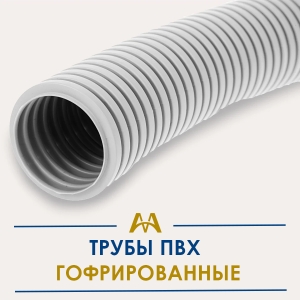 Трубы ПВХ гофрированные купить в Алматы по ценам от производителя