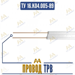 Провод ТРВ купить в Алматы по ценам от производителя