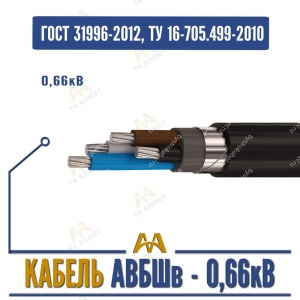 Кабель АВБШв - 0,66кВ купить в Алматы по ценам от производителя