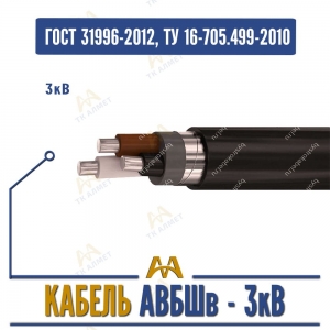 Кабель АВБШв - 3кВ купить в Алматы по ценам от производителя