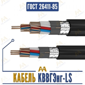 Кабель КВВГЭнг-LS купить в Алматы по ценам от производителя