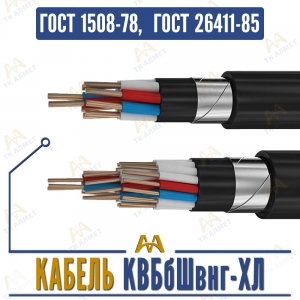 Кабель КВБбШвнг-ХЛ купить в Алматы по ценам от производителя