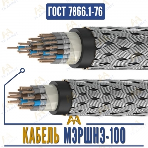 Кабель МЭРШНЭ-100 купить в Алматы по ценам от производителя