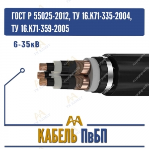 Кабель ПвБП - 6-35кВ купить в Алматы по ценам от производителя