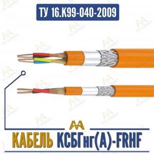 КСБГнг(A)-FRHF купить в Алматы по ценам от производителя