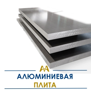 Алюминиевая плита купить в Алматы по ценам от производителя