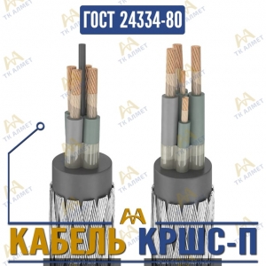 Кабель КРШС-П купить в Алматы по ценам от производителя