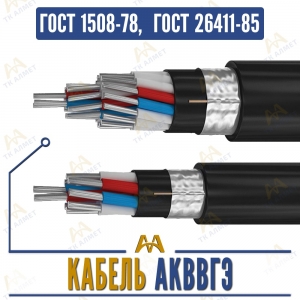 Кабель АКВВГЭ купить в Алматы по ценам от производителя