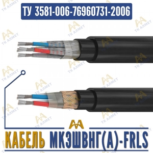Кабель МКЭШВнг(A)-FRLS купить в Алматы по ценам от производителя