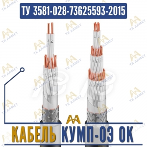 Кабель КУМП-ОЭ ок купить в Алматы по ценам от производителя