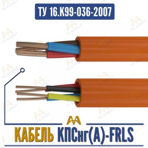КПСнг(A)-FRLS купить в Алматы по ценам от производителя