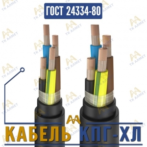 Кабель КПГ-ХЛ купить в Алматы по ценам от производителя