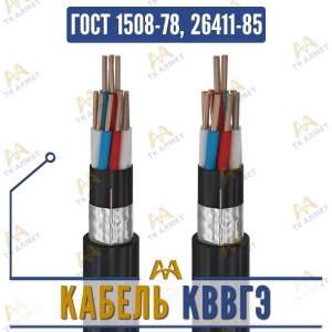 Кабель КВВГЭ купить в Алматы по ценам от производителя