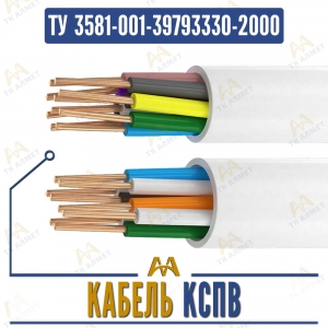 Кабель КСПВ купить в Алматы по ценам от производителя