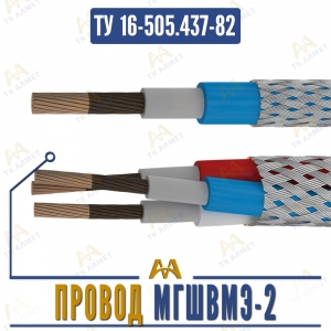 Провод МГШВМЭ-2 купить в Алматы по ценам от производителя