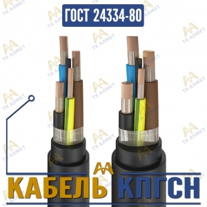 Кабель КПГСН купить в Алматы по ценам от производителя