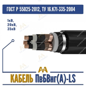 Кабель ПвБВнг(A)-LS - 1кВ, 20кВ, 35кВ купить в Алматы по ценам от производителя