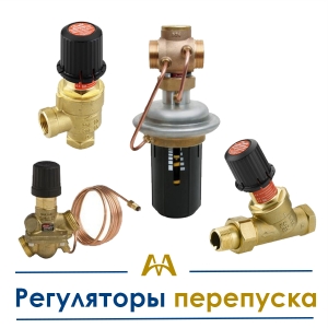 Регуляторы перепуска купить в Алматы по ценам от производителя