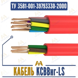 Кабель КСВВнг-LS купить в Алматы по ценам от производителя