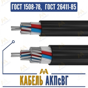 Кабель АКПсВГ купить в Алматы по ценам от производителя
