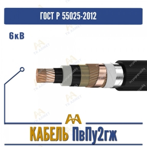 Кабель ПвПу2гж - 6кВ купить в Алматы по ценам от производителя