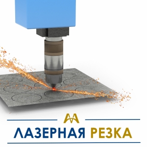 Лазерная резка купить в Алматы по ценам от производителя
