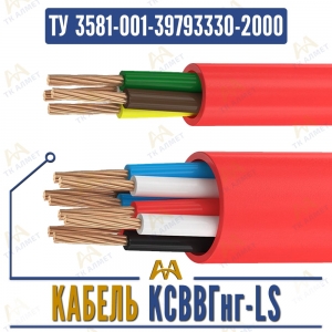 Кабель КСВВГнг-LS купить в Алматы по ценам от производителя