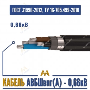Кабель АВБШвнг(A) - 0,66кВ купить в Алматы по ценам от производителя