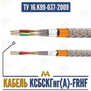 КСБСКГнг(A)-FRHF купить в Алматы по ценам от производителя