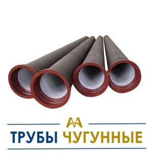 Трубы чугунные купить в Алматы по ценам от производителя