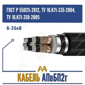 Кабель АПвБП2г - 6-35кВ купить в Алматы по ценам от производителя