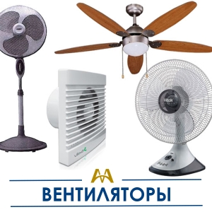 Вентиляторы купить в Алматы по ценам от производителя