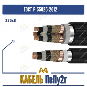 Кабель ПвПу2г - 220кВ купить в Алматы по ценам от производителя