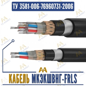 Кабель МКЭКШВнг-FRLS купить в Алматы по ценам от производителя