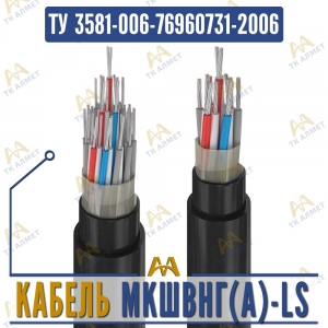 Кабель МКШВнг(A)-LS купить в Алматы по ценам от производителя